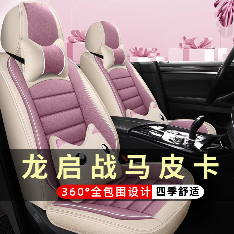 龙启战马皮卡四轮电动老年代步座椅套汽车座套全包围坐垫四季通用