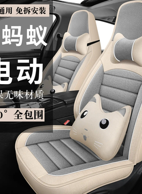 金蚂蚁柠檬金蚂蚁D30 D20四轮电动车老年代步汽车座套全包围坐垫