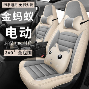 D20四轮电动车老年代步汽车座套全包围坐垫 金蚂蚁柠檬金蚂蚁D30