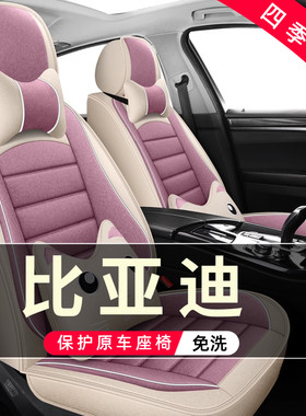 BYD比亚迪F3R比亚迪G3R思锐秦汽车坐垫全包围座套座椅套专用座垫