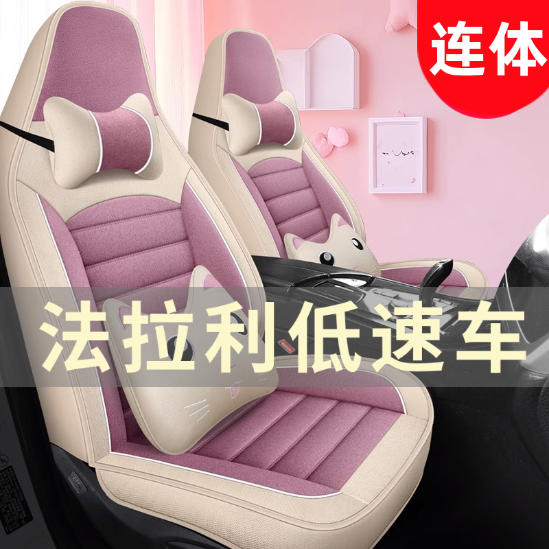法拉利新能源低速电动四轮老年代步车汽车坐垫四季通用座套座椅套