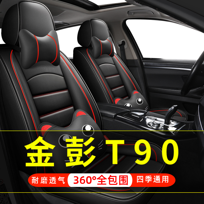 金彭T90四轮电动老年代步新能源汽车座套全包坐垫四季通用座椅套