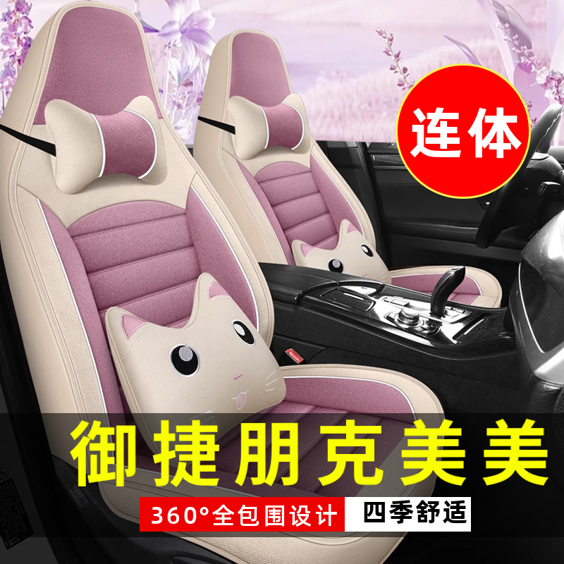 2023款御捷朋克美美四轮电动汽车座套四季通用坐垫全包围皮座椅套