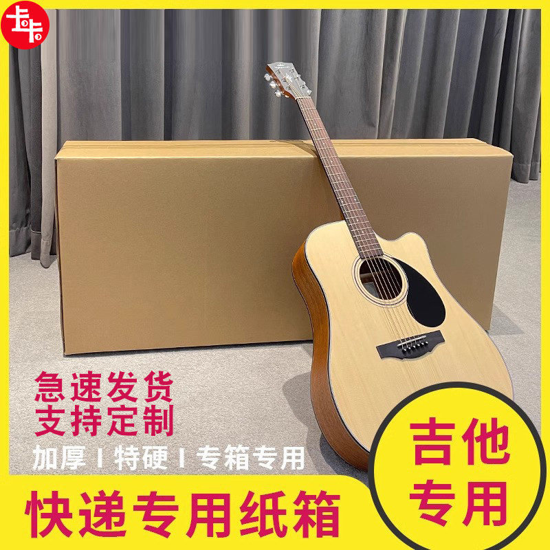 打包吉他古筝纸箱可订制