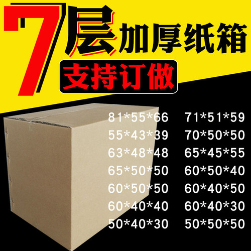 外贸纸箱七层快递物流特硬加厚