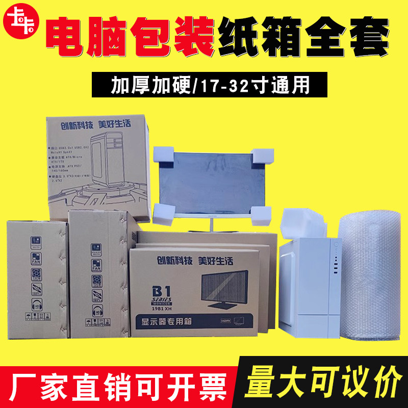 全套加厚加硬电脑包装纸箱图片