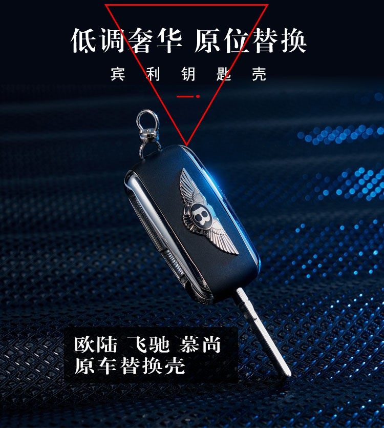 飞驰钥匙外壳宾利钥匙外壳替换壳