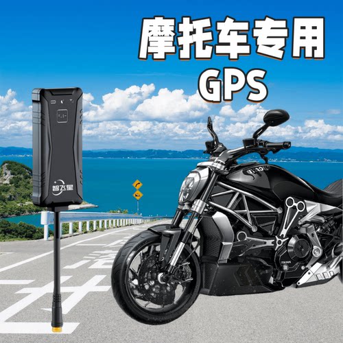 智飞星G30S,摩托车gps防盗定位器