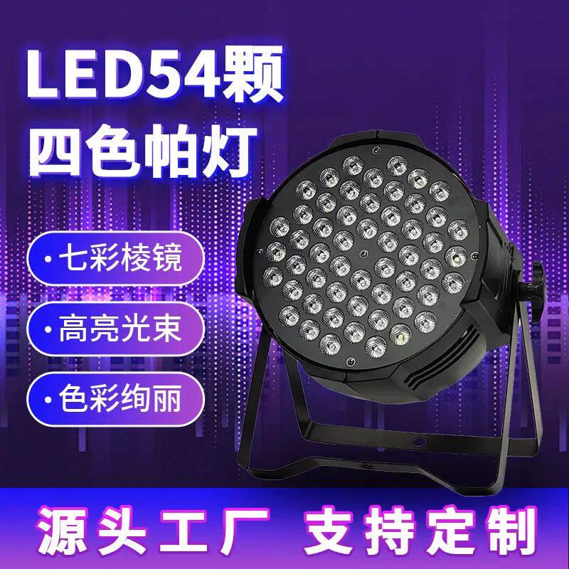 DIY舞台灯光设备蹦迪灯3w帕灯三合一全彩面光灯婚庆演出七彩灯