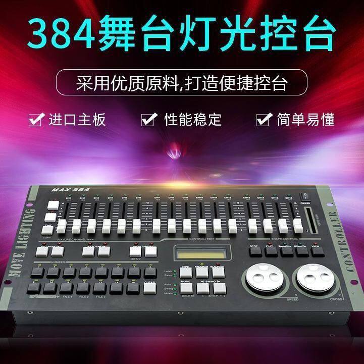 力度512 力度384 酒吧清吧Ktv 婚庆 帕灯LED 摇头光束 灯光控制台