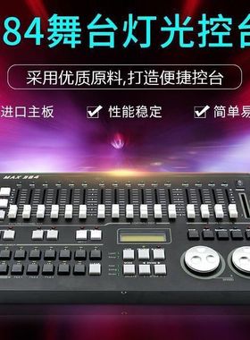 力度512 力度384 酒吧清吧Ktv 婚庆 帕灯LED 摇头光束 灯光控制台