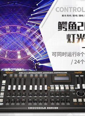 舞台灯光婚庆婚礼堂宴会厅会议室直播间控制台 2024控制器240控台
