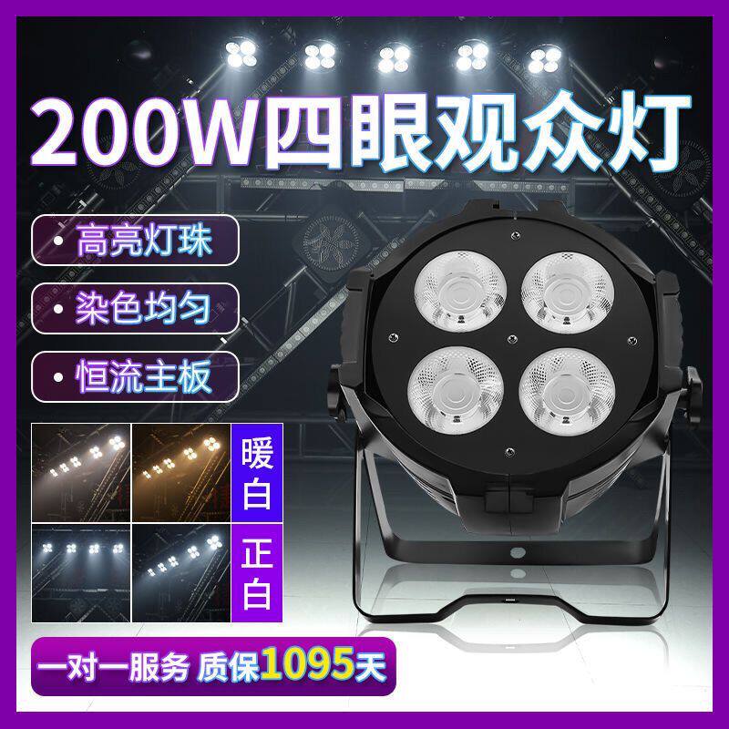 HOTU cob四眼面光灯 200W观众灯婚庆婚礼堂宴会厅直播间影视灯光