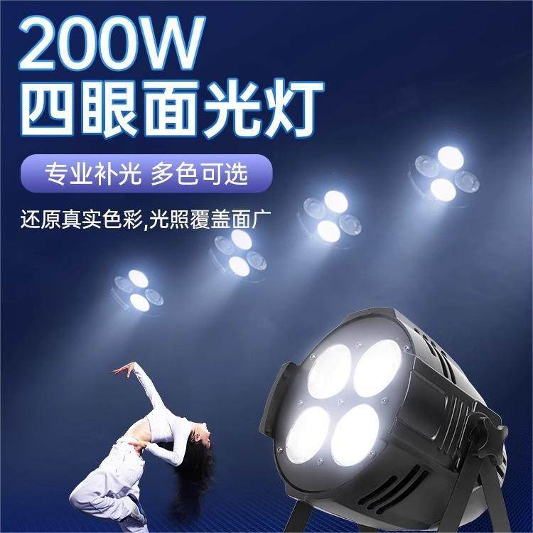 200w4眼面光灯cob帕灯大型舞台灯光婚庆婚礼演出酒吧效果灯车展灯
