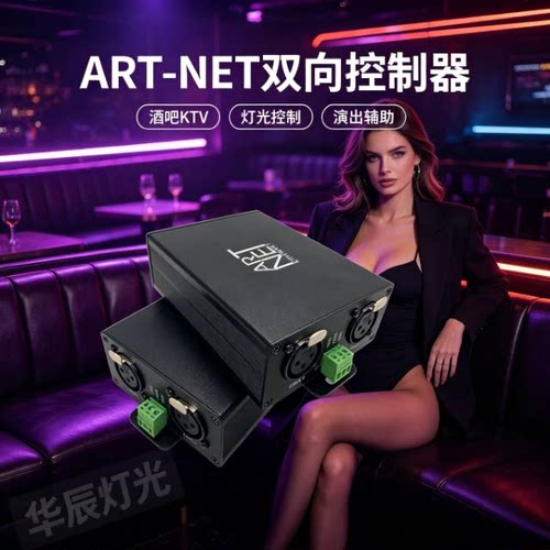ArtNet转DMX512控制器 1024通道MA模拟软件控制摇头灯麦爵士灯带