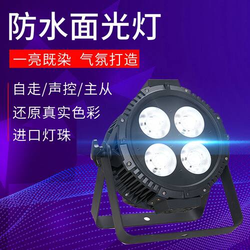BBO 防水四眼面光灯led舞台灯光演出投光灯婚庆帕灯户外COB观众灯