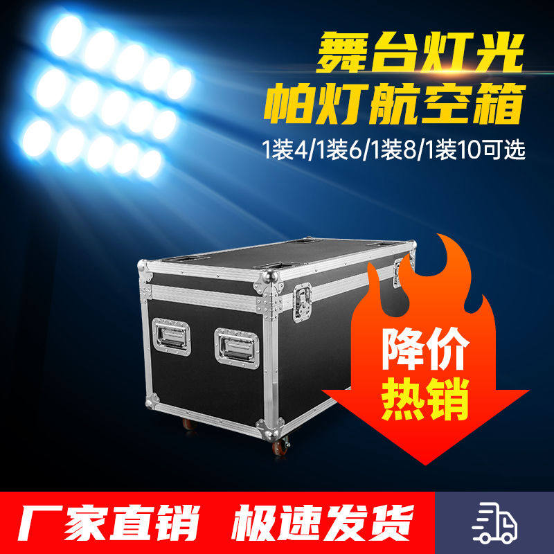 舞台帕灯航空箱4/6/8/10led机柜箱光束摇头灯定做灯光航空箱