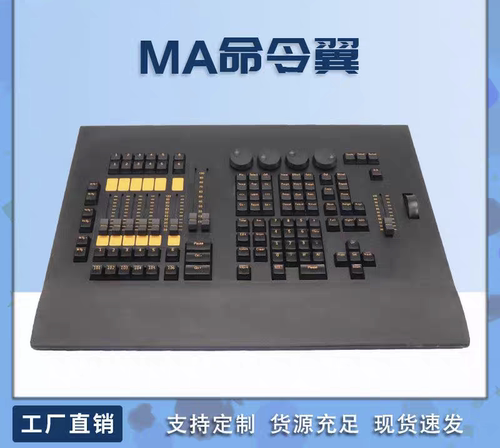 黑马Ma2控台命令翼电 脑灯控制器侧翼DMX512舞台灯控台酒吧直播台