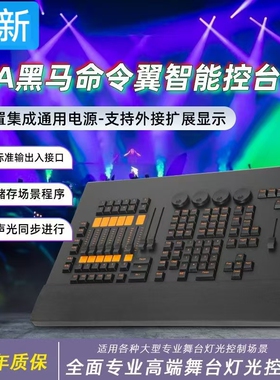 黑马MA2命令翼灯光控台迷你命令翼控制台DMX512舞台灯光led指挥翼