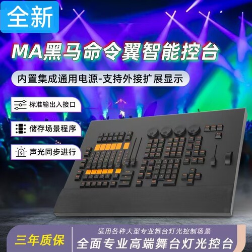黑马MA2命令翼灯光控台迷你命令翼控制台DMX512舞台灯光led指挥翼