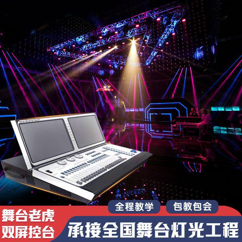 双屏老虎触摸控台 帕灯光束灯控制器 TigerTouch舞台灯光秀控制台