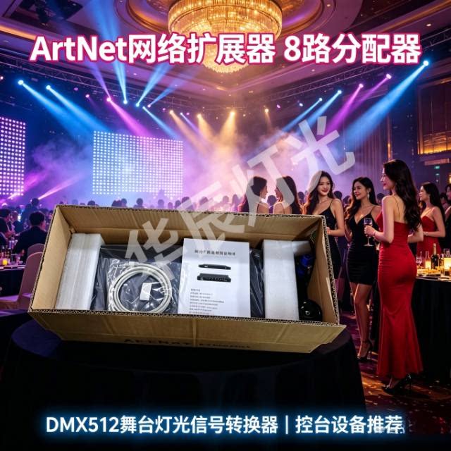 BMR 网络扩展器 DMX512舞台灯光信号转换器 8路4路分配器控台设备