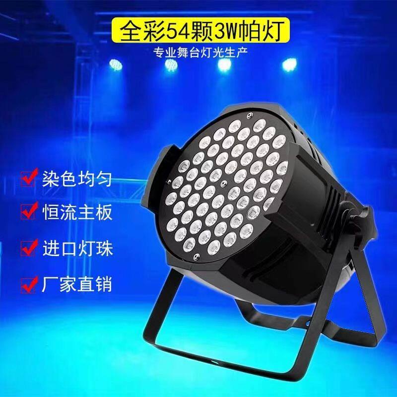 BMR舞台灯光设备全套led帕灯全彩3W婚庆宴会演出酒吧直播染色帕灯