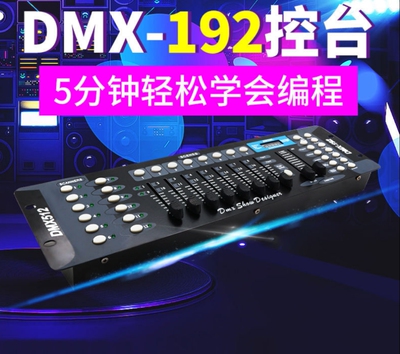 DMX192控台LED帕灯DMX512控制台摇头灯舞台灯光调光台无线收发器