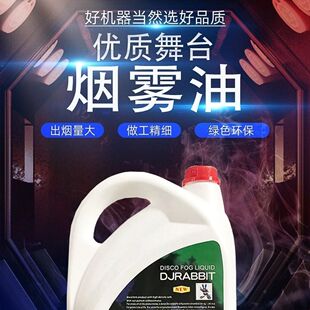 舞台喷雾机油酒吧薄雾油夜场喷雾器油直播烟雾神器