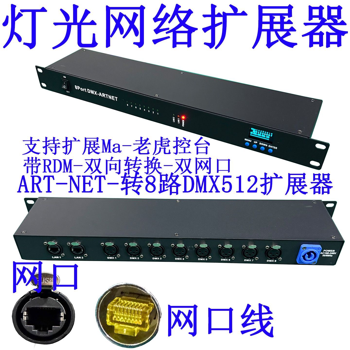 舞台灯光MA信号ART-NET转DMX512信号隔离放大器 8路4路网络扩展器图片