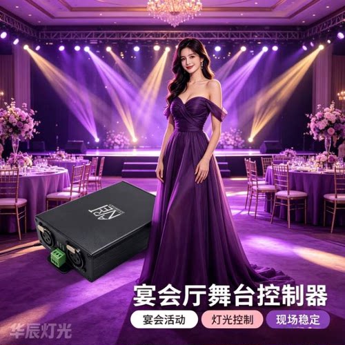 舞台灯光控制台DMX512双向网络转换器舞台灯光控制台ArtNet麦爵士