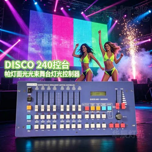 BBO 深蓝色240控台 舞台灯光控制器 光束灯调光台酒吧婚庆 DMX512