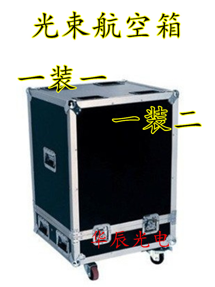 舞台灯光光束灯航空箱 沉思者白色眼影晶亮釉