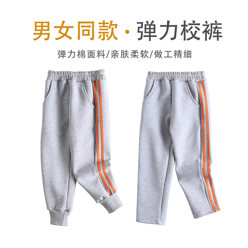 中小学生纯棉校裤灰色橙条橘条