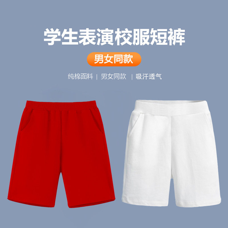 儿童白色短裤纯棉男童中裤五分裤红色小学生校服裤表演服男女童裤