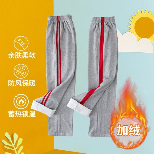 学生加绒灰色校服裤子宽红条