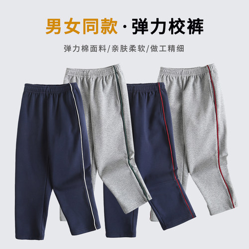 学生纯棉弹力校裤一条杠
