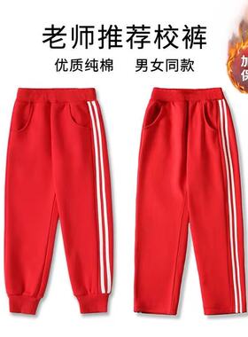 中小学生纯棉校服裤红色二条杠双白杠男童女童校服运动长裤加绒冬