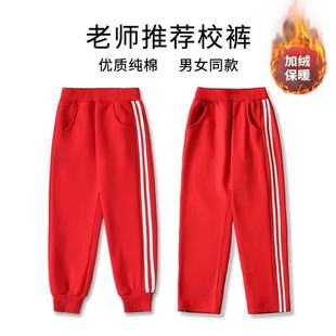 中小学生纯棉校服裤红色二条杠双白杠男童女童校服运动长裤加绒冬