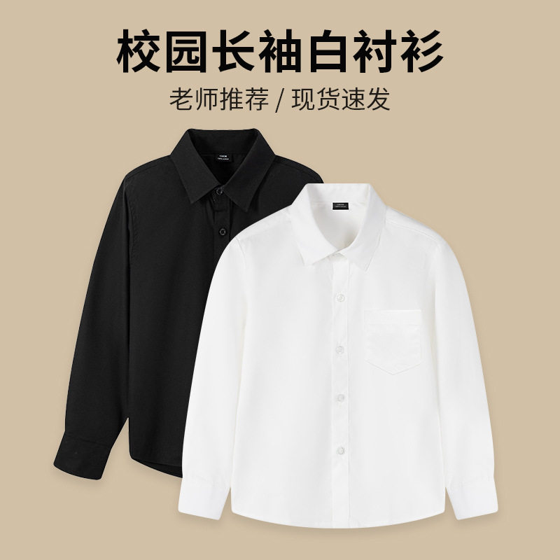 儿童白衬衫男女童长袖白色衬衣春秋校园黑衬衫中小学生班服表演服