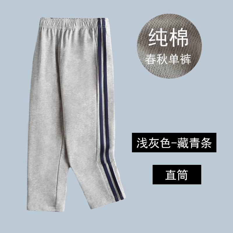 中小学生纯棉校裤浅灰色藏青条