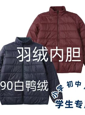 中小学生校服羽绒内胆