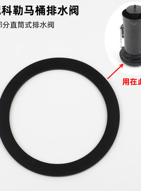 马桶排水阀密封圈垫圈配件