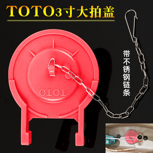 toto可用3寸皮塞密封球水箱配件