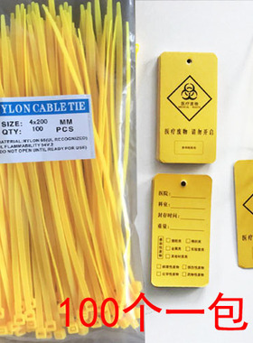 医疗废物专用轧带 黄色轧条 医院用捆绑绳 黄色医疗废物标识牌