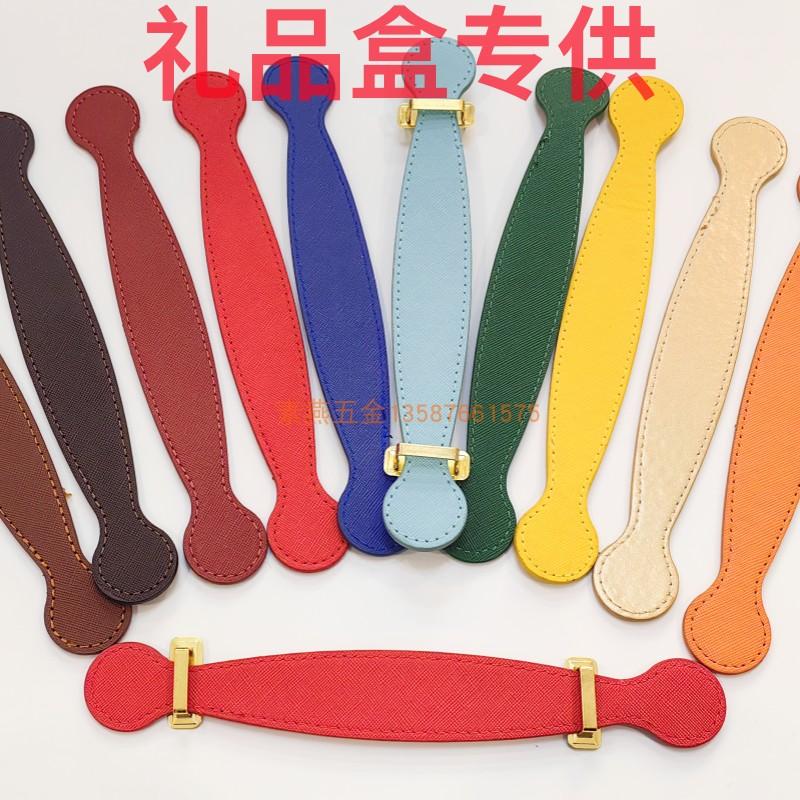 箱包礼品盒提手 皮革把手彩色PU皮拉手金色配件包装盒把手