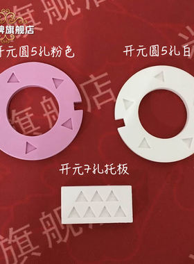 适用于长沙开元5E-AF/II 5E-AF4000 AF4115灰熔点测定仪用 7孔灰锥托板 5孔/15孔圆形灰锥托板 刚玉杯