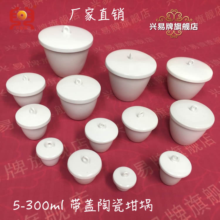唐山陶瓷坩埚  5-500ml 带盖陶瓷坩锅 化学瓷坩埚 常规中壁坩埚 低壁坩埚
