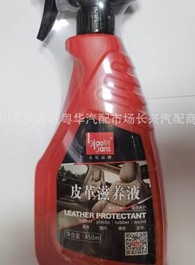 中国标榜皮水车用皮革洗车清洁护理液喷雾450ml