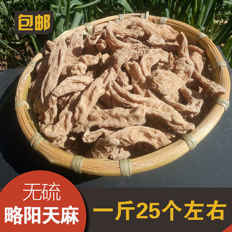 天麻 野生天麻 略阳天麻秦岭深山野生无硫天麻纯干可磨天麻粉500g